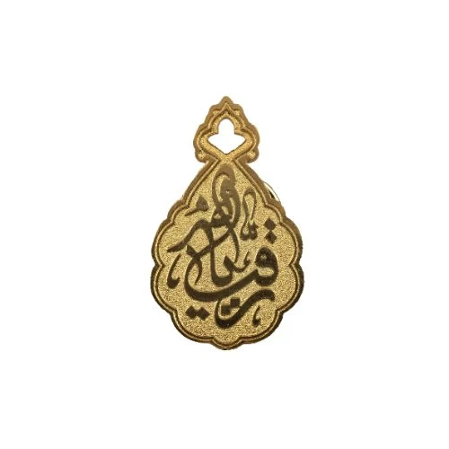 00102178-بج سینه ساده طرح «یا رقیه» برنجی با چاپ اسیدشویی و رنگ طلایی