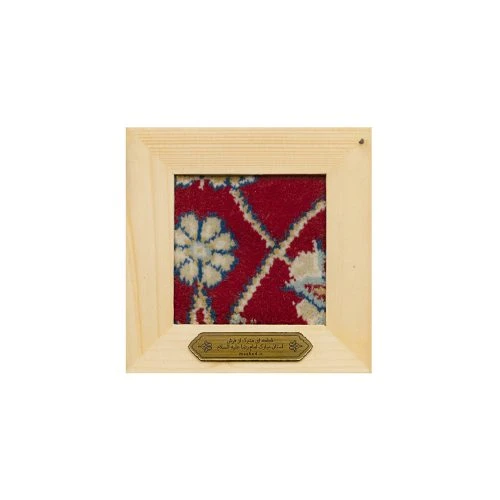 00107022-قاب فرش مونس قاب چوبی-14×14-فرش ماشینی حرم امام رضا علیه‌السلام