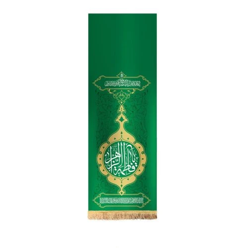 00201026-بیرق سبز نقش توسل طرح «یا فاطمه الزهرا» پارچه کج‌راه، 1.5متری