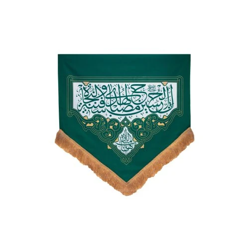 00201059-کتیبه سبز 75در75 «ان الحسین مصباح الهدی» پارچه کج‌راه