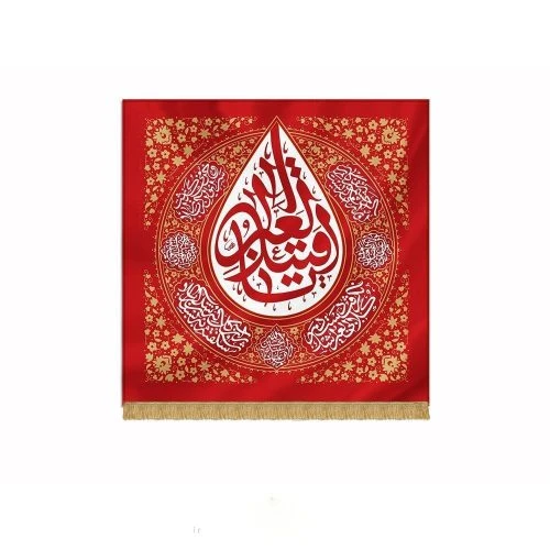 00201183-کتیبه مخمل اشک قرمز 140در140 طرح «یا قتیل العبرات»