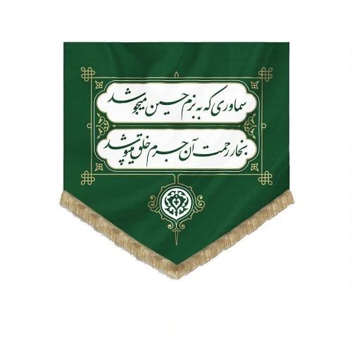 00201229-بیرق چایخانه «طرح سال ٩٨»