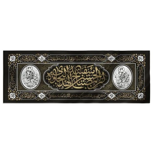 00201245-کتیبه مشکی چاپ سنگی 50در150 طرح «ان الحسین مصباح الهدی و سفینه النجاة» پارچه کج‌راه کوچک