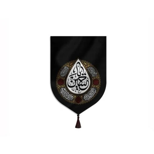 00201248-بیرق مخمل خانگی ۳۵در۵۰ (یا حسین)