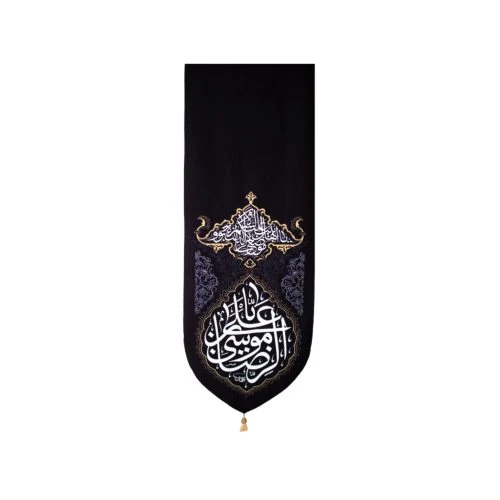 00201262-بیرق مخمل مشکی 50در140 طرح فرش(یا علی بن موسی الرضا)