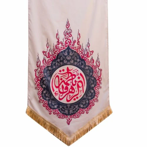 00201278-بیرق حرارت کرم 75در150 «یا فاطمه الزهرا» پارچه کج راه