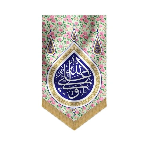 00201287-بیرق مخمل خانگی گلدار ۳۵در۷۰ «علی ولی الله»