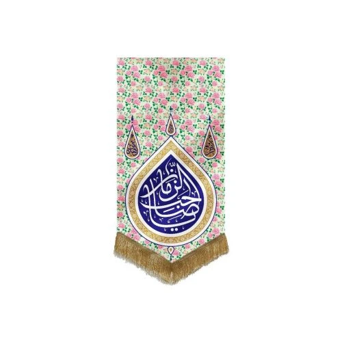 00201289-بیرق مخمل خانگی گلدار 35در70 «یا صاحب الزمان»