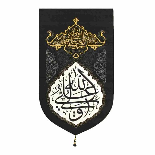 00201307-بیرق مشکی مخمل خانگی طرح «علی ولی الله»