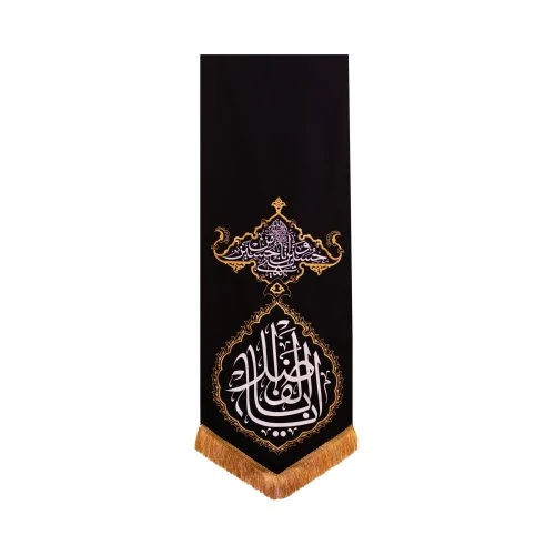 00201327-بیرق مخمل مشکی 50در150 انا من حسین طرح فرش(کناری)(یا اباالفضل)