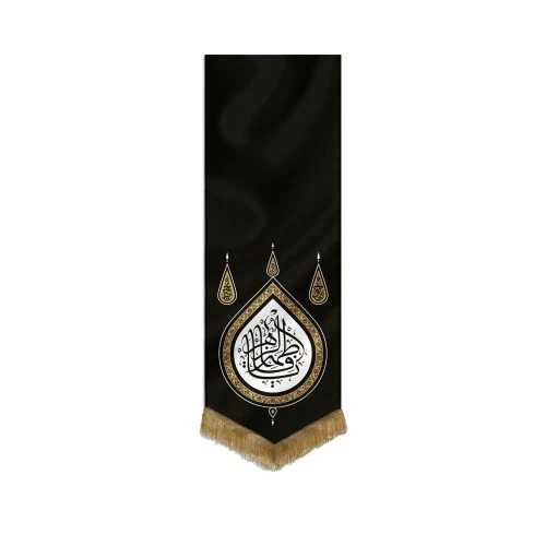 00201400-بیرق مشکی طرح گوشواره 50در150 «یا فاطمه الزهرا» پارچه کج‌راه