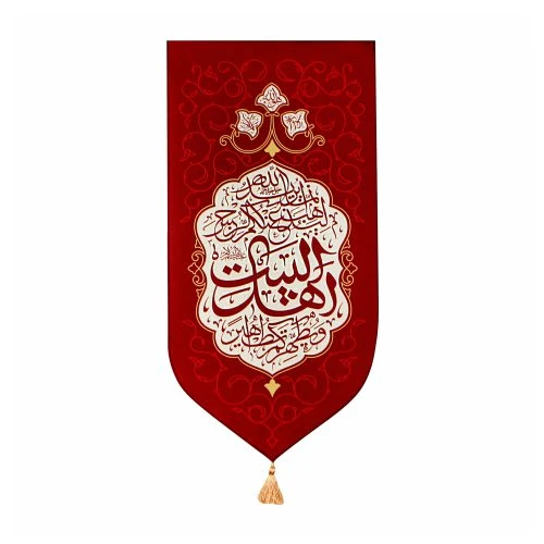 00201417-بیرق مخمل خانگی قرمز 35در70 طرح آیه تطهیر