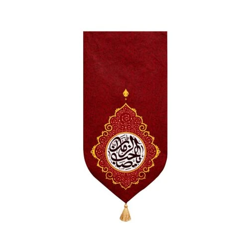 00201469-بیرق مخمل خانگی زرشکی 35در50 سامراء یا صاحب الزمان عج