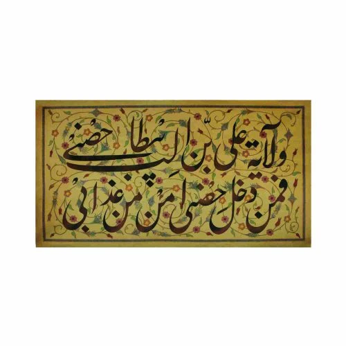 00201479-کتیبه مخمل ولایت 70در130 ولایت علی بن ابی طالب مناسبت برای عید غدیر و دهه ولایت و میلاد حضرت علی ع