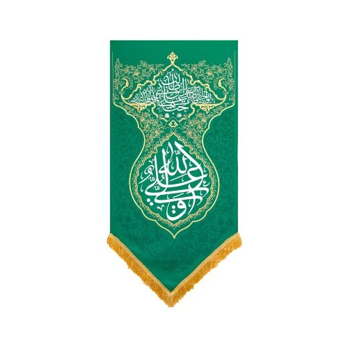 00201534-بیرق کج راه سبز 75در150 طرح فرش علی ولی الله-اندازه دقیق 68در138