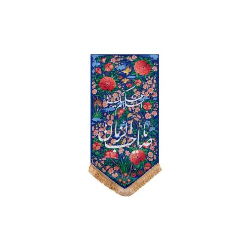 00201553-بيرق جنت یا صاحب الزمان خانگی مخمل 33در70-ماهد