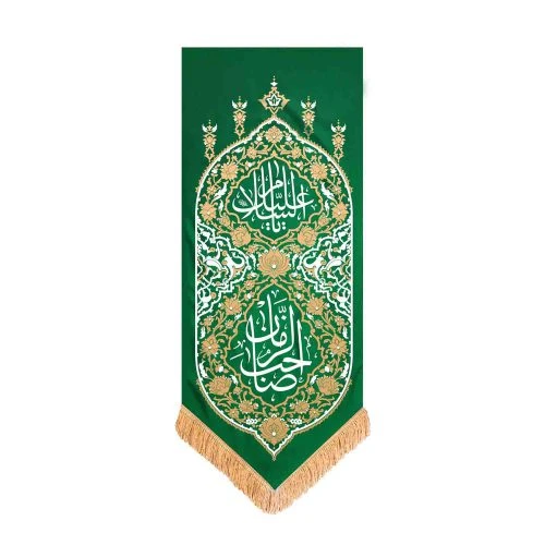 00201568-بیرق سبز آفرینش کجراه 50در125 یا صاحب الزمان عج-ماهد