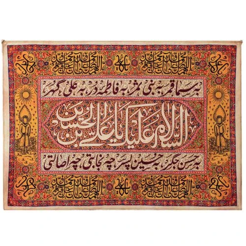 00201577-کتیبه مخمل ثمر السلام علیک یا علی بن الحسین 68در95-ماهد
