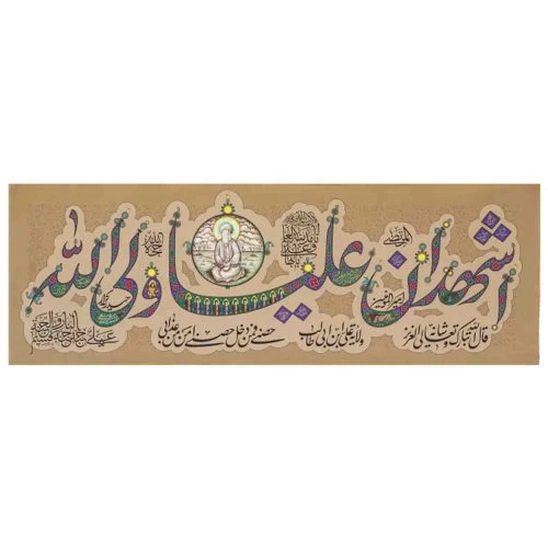 00201592-کتیبه مخمل فضائل امیرالمؤمنین-اشهد ان علیا ولی الله-بزرگ اندازه 140در400سانت-عید غدیر-ماهد