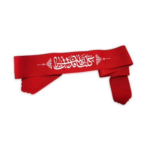 00204062-سربند قرمز طرح «کلنا فداک یا زینب»