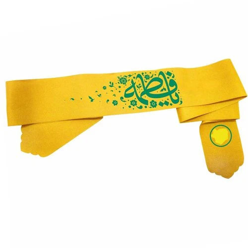 00204138-سربند زرد طرح یا فاطمه