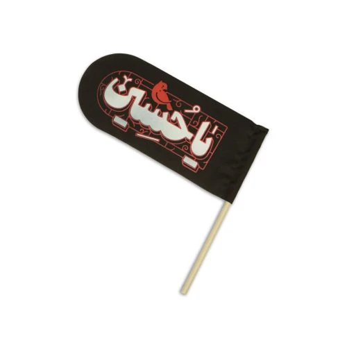 00206042-پرچم کج راه سبز کودک 14.5در34.5 طرح یا حسین
