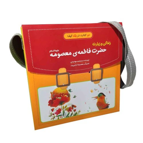 011986-پک زندگی و زیارت حضرت فاطمه معصومه س کتابک