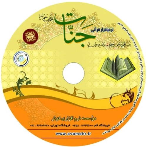 012162-نرم افزار مهدی موعود
