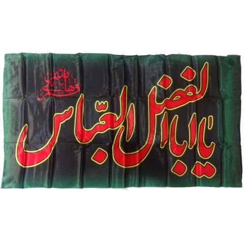 012556-پرچم ساتن مشکی یا اباالفضل قرمز اندازه 70در120 سانت