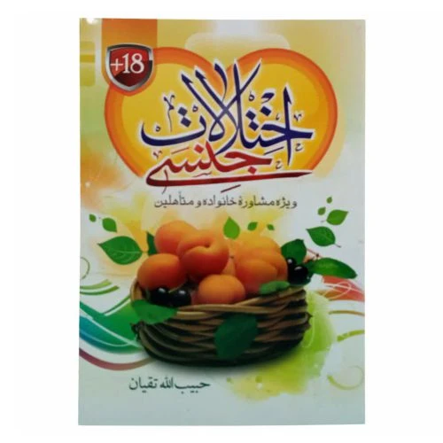 012947-کتاب اختلالات جنسی/حسنین