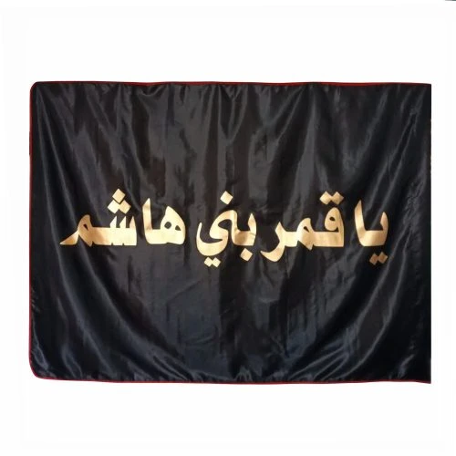 013190-پرچم ساتن مشکی 150در250 یا قمر بنی هاشم طلایی دوردوخت