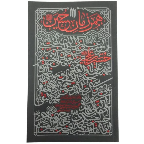 013237-کتاب همرزمان حسین ع-انقلاب اسلامی