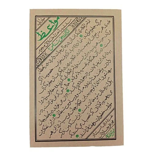 013521-کتاب مواعظ1 مباحث استاد حق شناس/ایمان ماندگار-4837