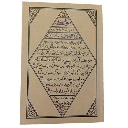 013522-کتاب مواعظ2 مباحث استاد حق شناس/ایمان ماندگار-20942