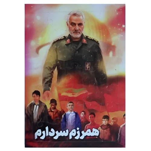 013542-پازل وایت برد رحلی سردار طرح ۲-همرزم سردارم-10845102