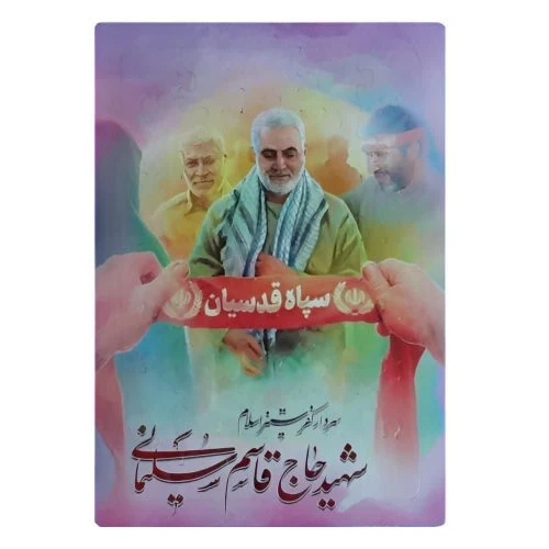 013543-پازل وایت برد رحلی سردار طرح ۳-سپاه قدسیان-10845103