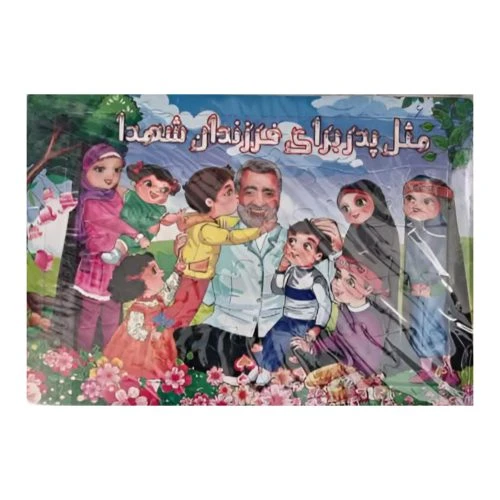 013546-پازل وایت برد رحلی سردار طرح 6-مثل پدر برای فرزندان شهدا-10845106
