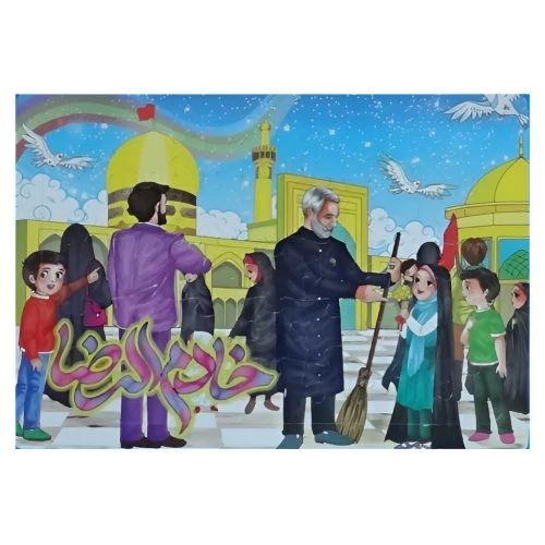 013548-پازل وایت برد رحلی سردار طرح 8-خادم الرضا ع-10845108