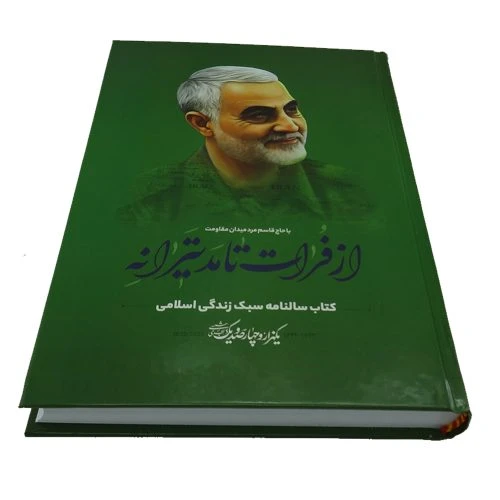 013558-سالنامه1401-کتاب سالنامه سبک زندگی اسلامی با حاج قاسم مرد میدان مقاومت-زمینه سبز