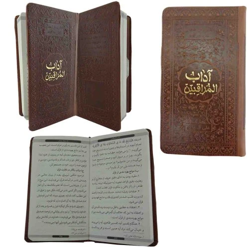 013758-آداب المراقبین