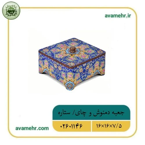 02601146-جعبه دمنوش و چای16در16در7/5-ستاره-ماهد