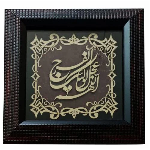 1002901008-قاب معرق عقیق قرمز 20در20 اللهم عجل لولیک لفرج