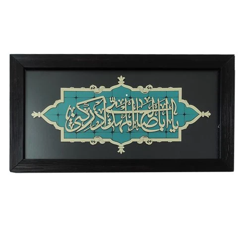 1002901101-قاب معرق فیروزه ای 18در35 یااباصالح المهدی ادرکنی