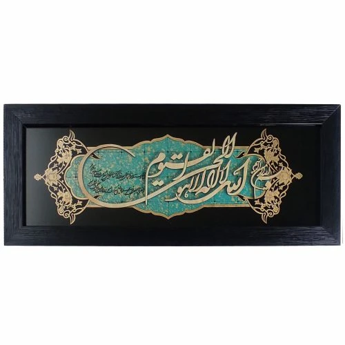 1002901106-قاب معرق فیروزه ای 18در35 آیت الکرسی