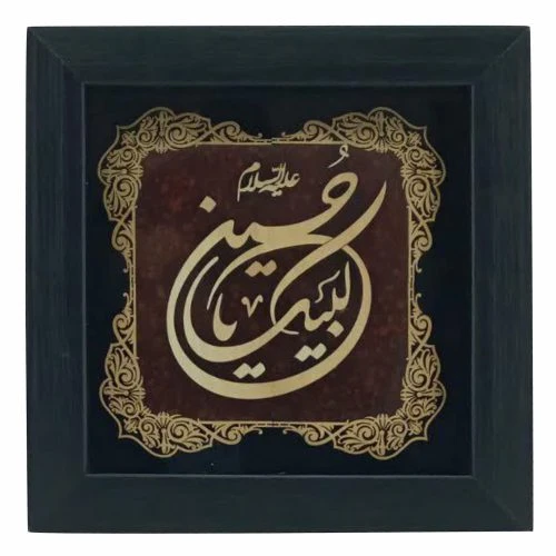 1002901203-قاب معرق ترنج عقیق 30در30 لبیک یاحسین