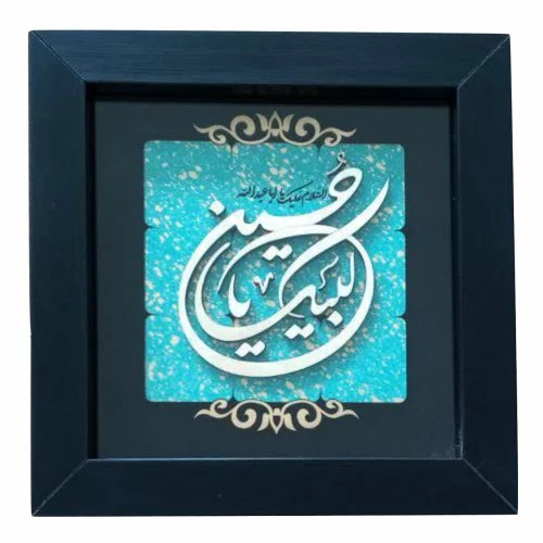 1002901312-قاب معرق ترنج فیروزه 30در30 لبیک یا حسین ع
