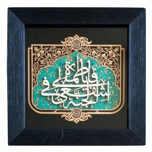 1002901316-قاب معرق ترنج فیروزه 30در30 یا معصومه