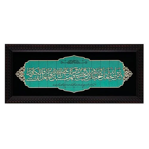1002901505-قاب معرق ترنج فیروزه 25در60 رزق و روزی