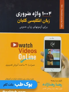 1004 واژه ضروری زبان انگلیسی گلبان