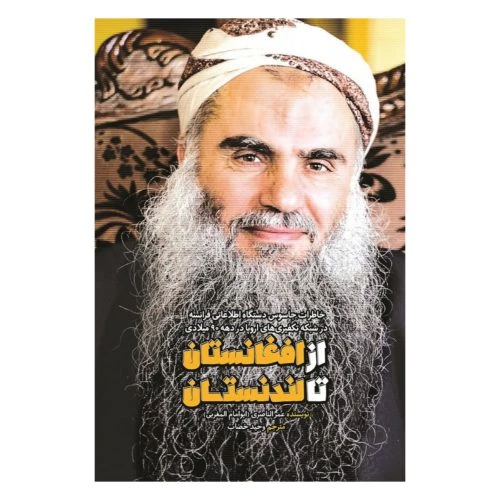 10120-کتاب از افغانستان تا لندنستان-نشر شهید کاظمی